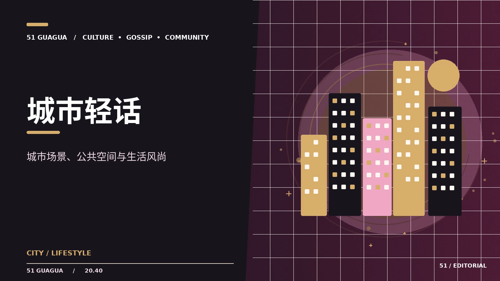 城市漫游