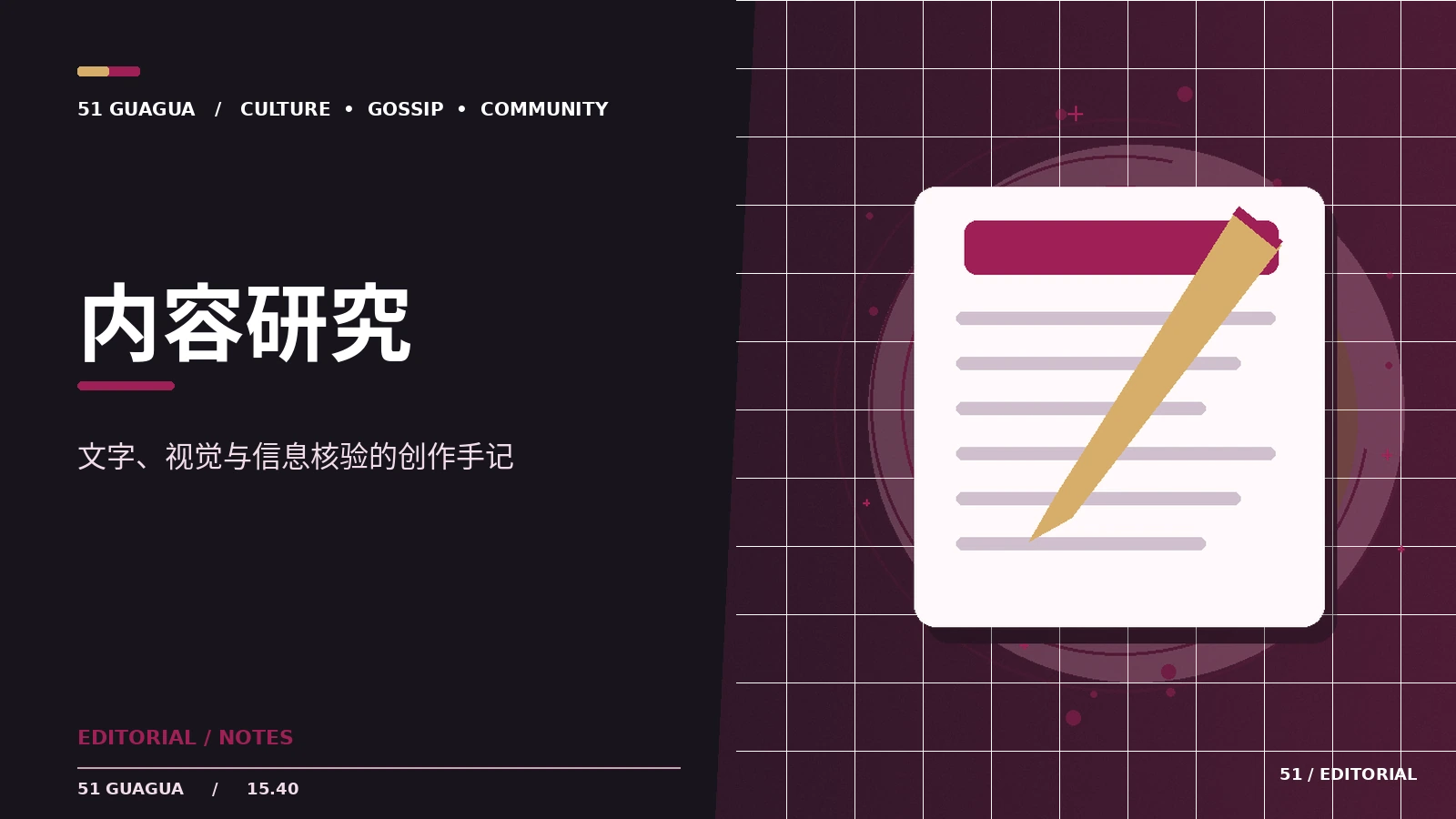 娱乐报道中的标题伦理