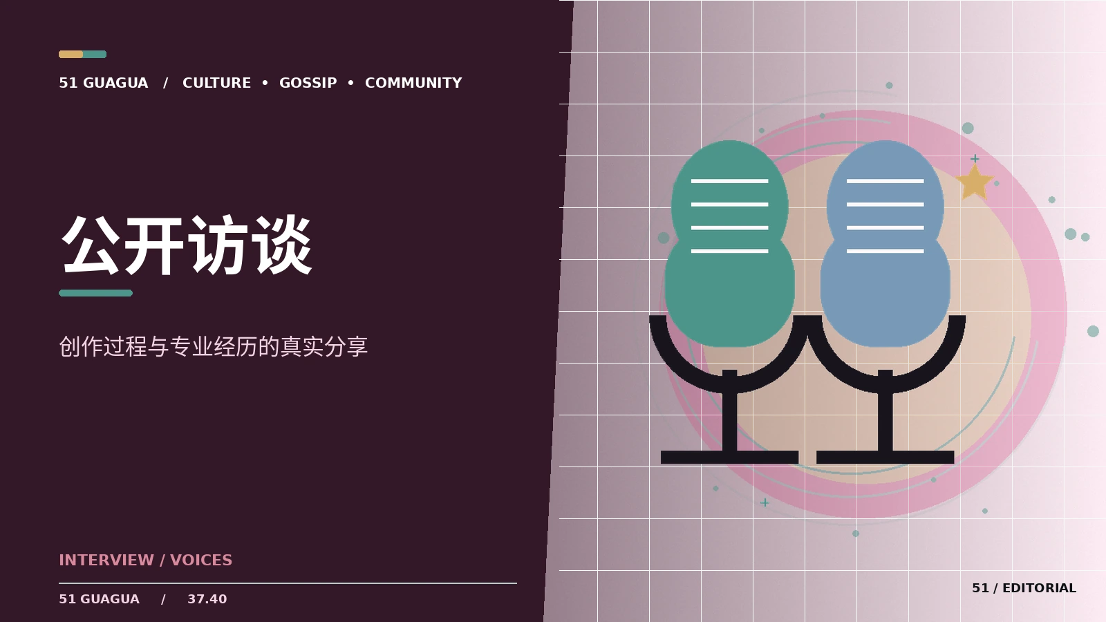 访谈笔记